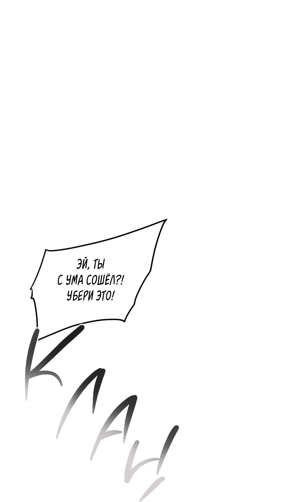 Манга Подсветить - Глава 65 Страница 19