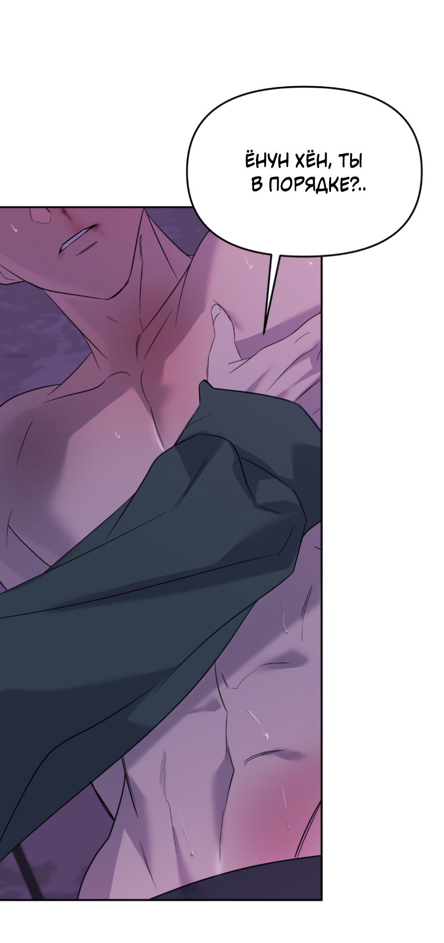 Манга Подсветить - Глава 65 Страница 33