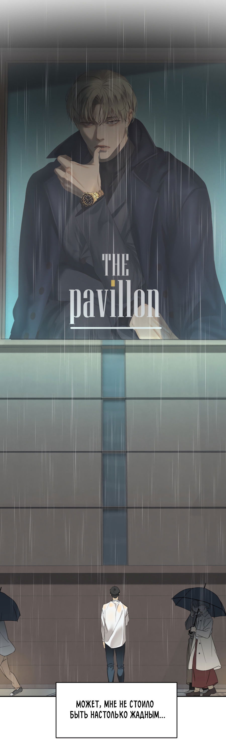 Манга Подсветить - Глава 65 Страница 90