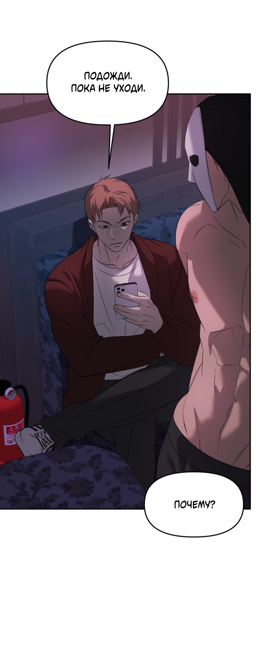 Манга Подсветить - Глава 65 Страница 8