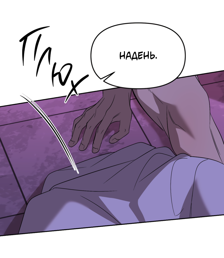 Манга Подсветить - Глава 65 Страница 54
