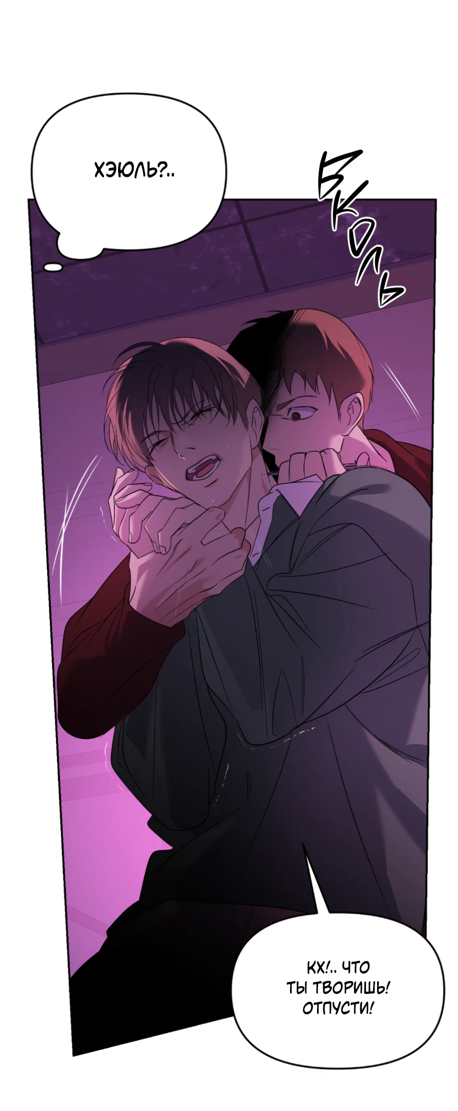 Манга Подсветить - Глава 65 Страница 21