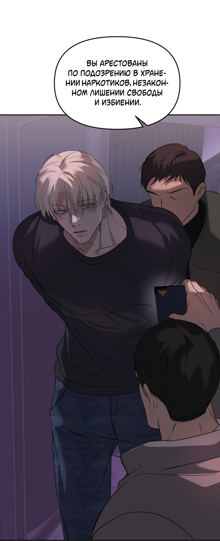 Манга Подсветить - Глава 65 Страница 81