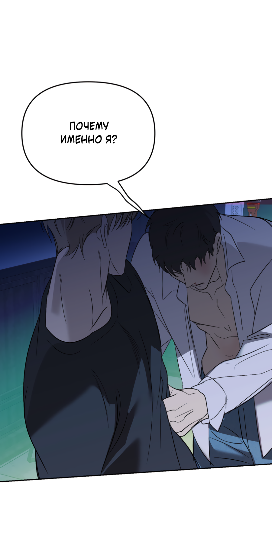 Манга Подсветить - Глава 65 Страница 69