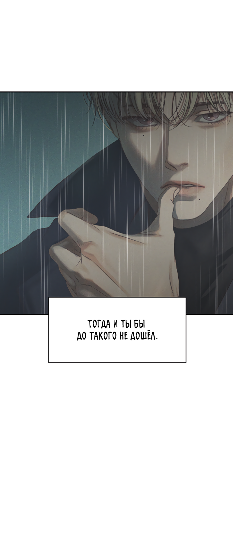 Манга Подсветить - Глава 65 Страница 91