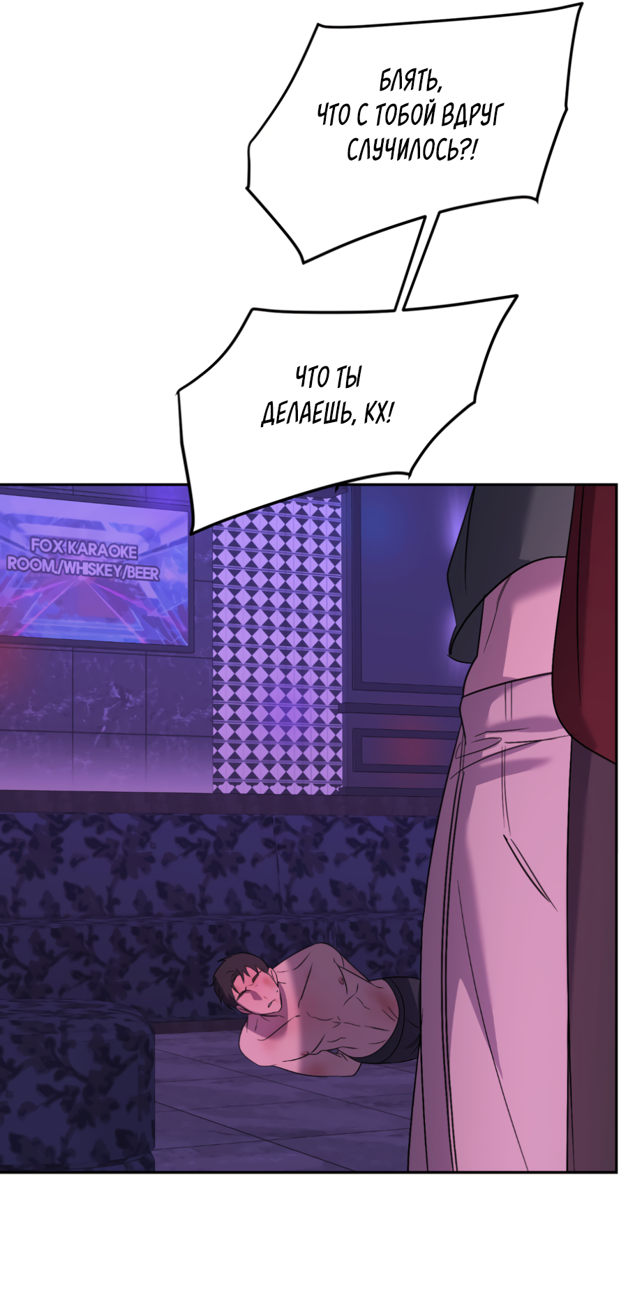 Манга Подсветить - Глава 65 Страница 20