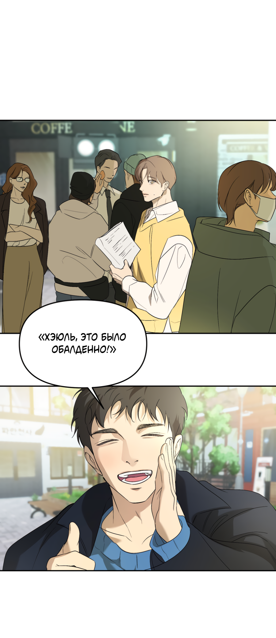 Манга Подсветить - Глава 65 Страница 39
