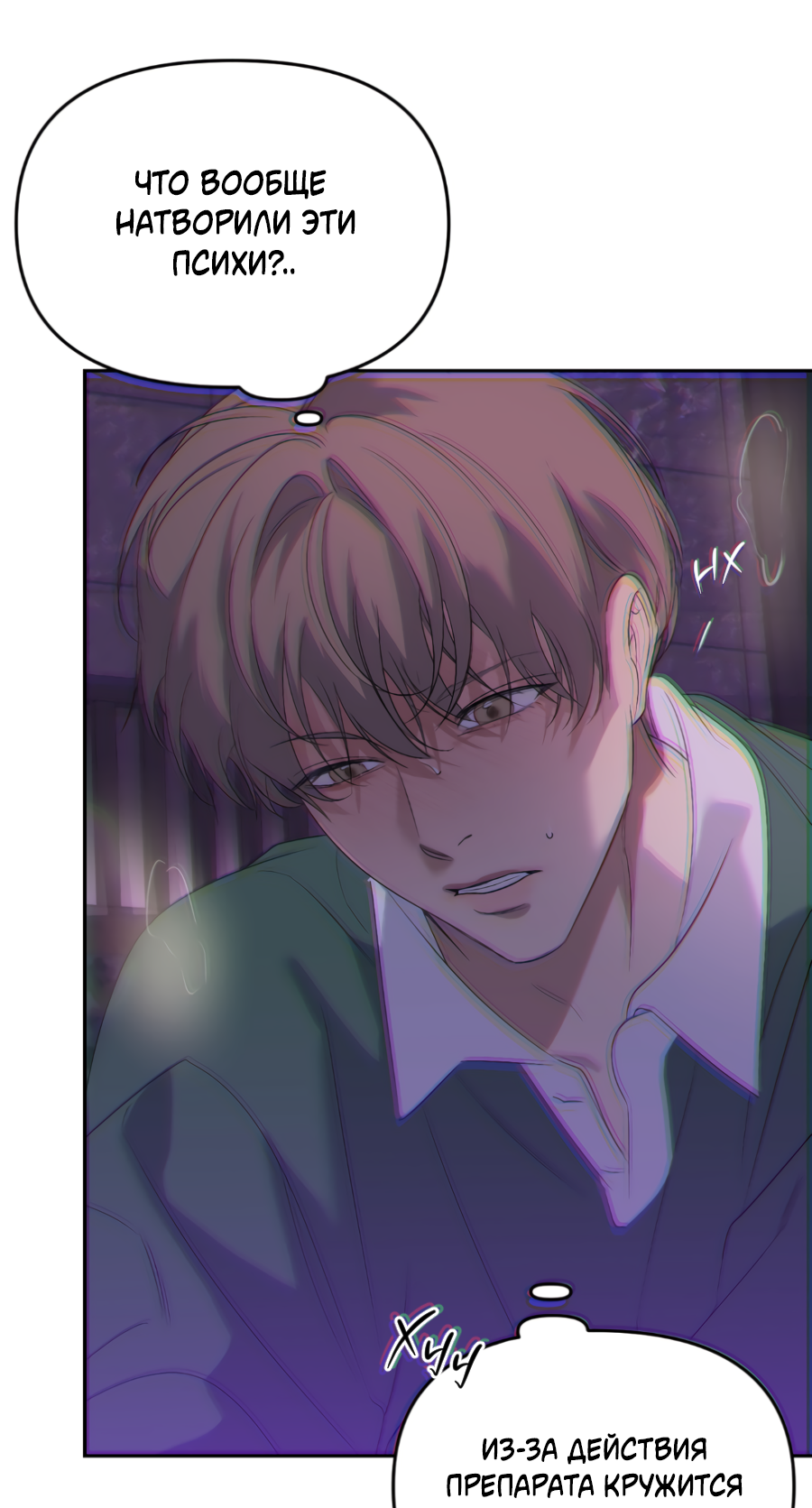 Манга Подсветить - Глава 65 Страница 31