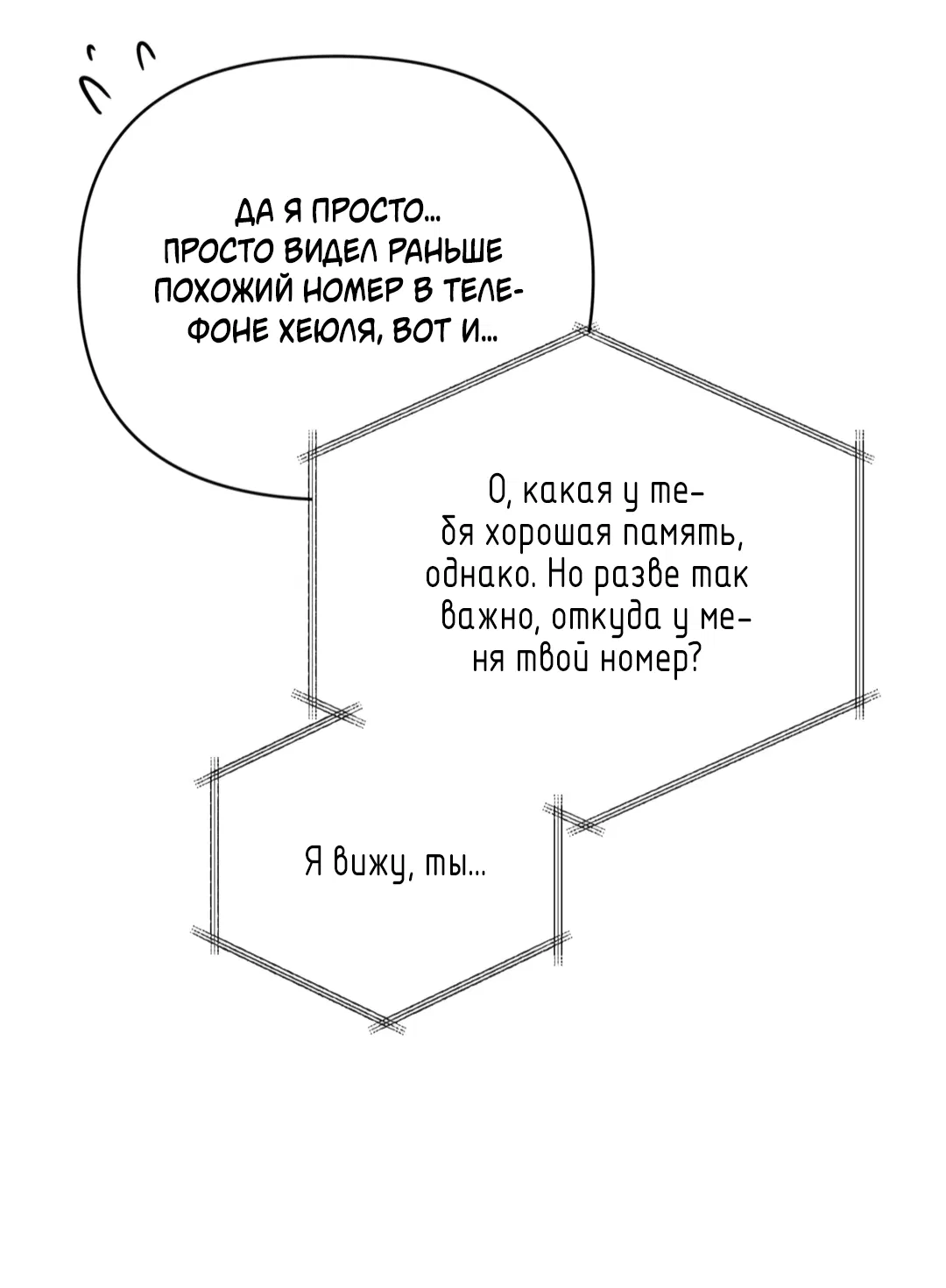 Манга Подсветить - Глава 3 Страница 67
