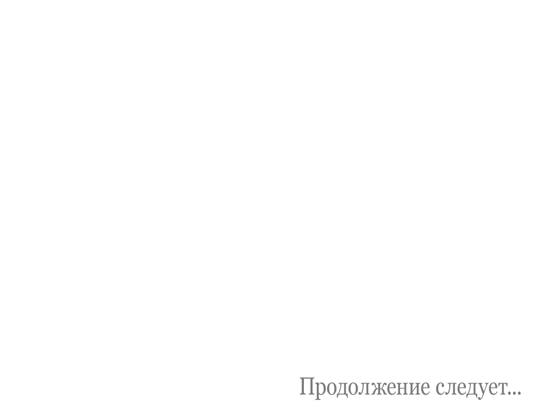 Манга Подсветить - Глава 2 Страница 75