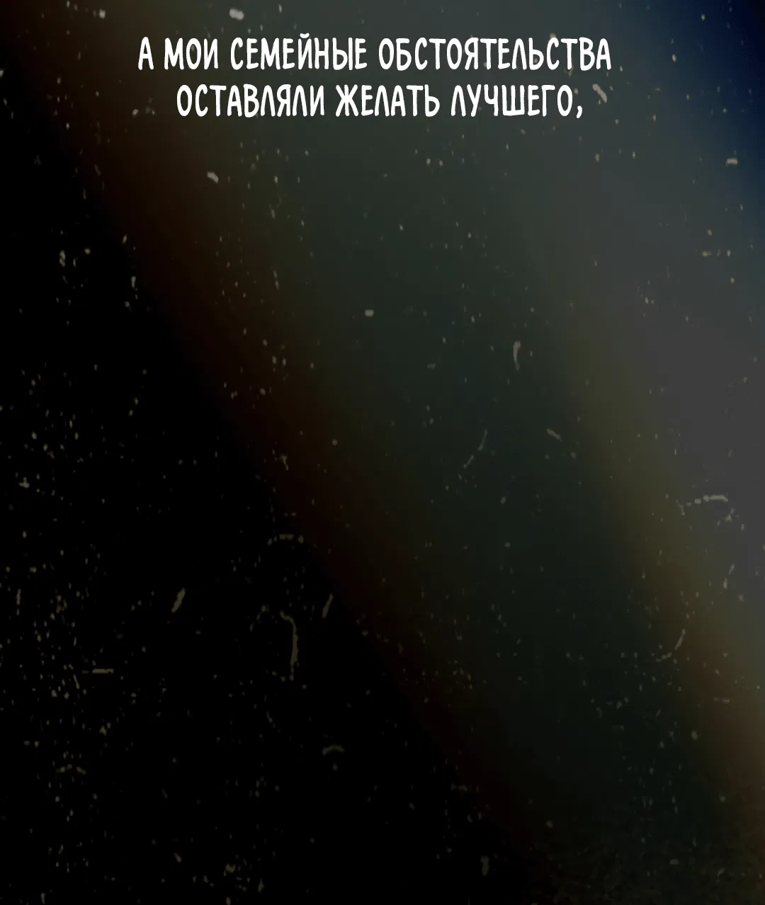 Манга Подсветить - Глава 2 Страница 9