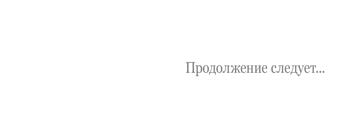 Манга Подсветить - Глава 1 Страница 85