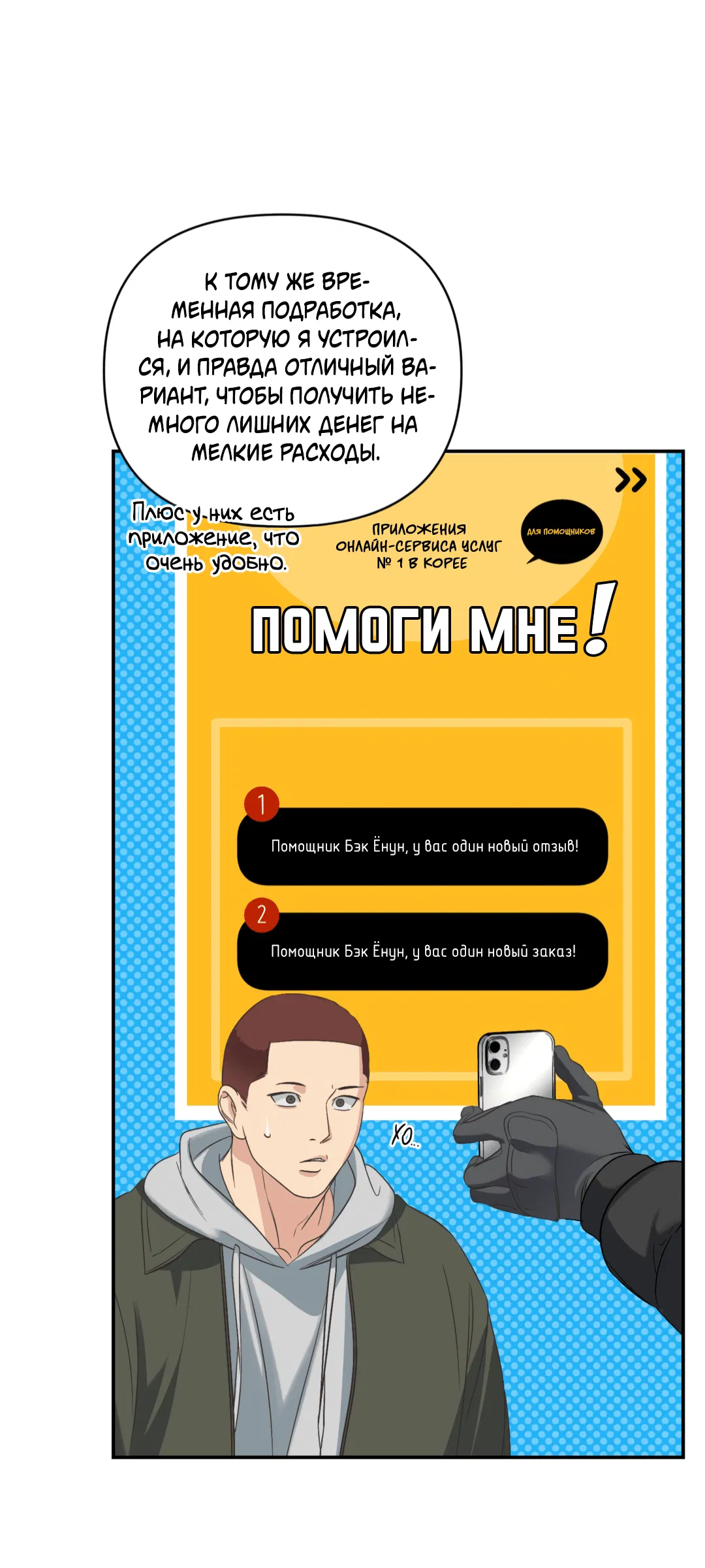 Манга Подсветить - Глава 6 Страница 35