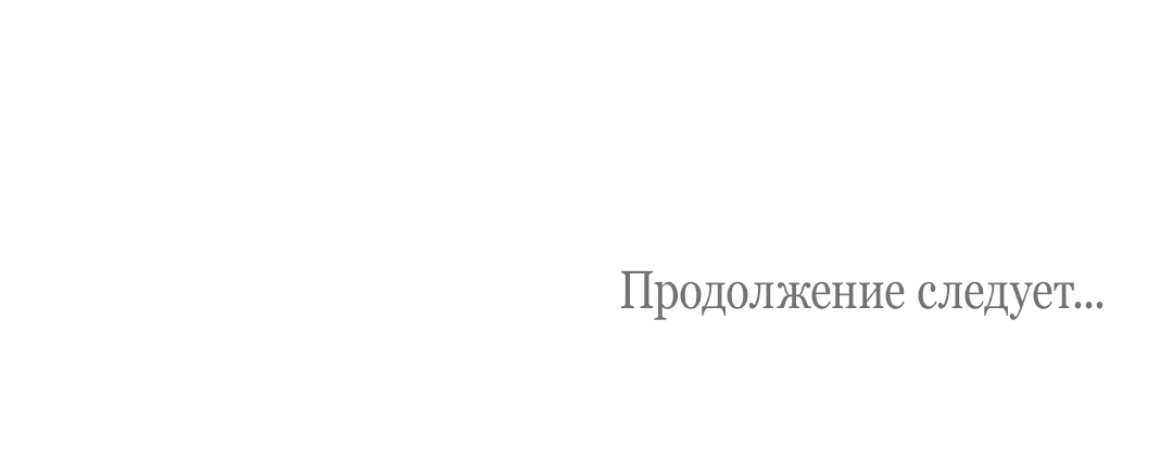 Манга Подсветить - Глава 10 Страница 58