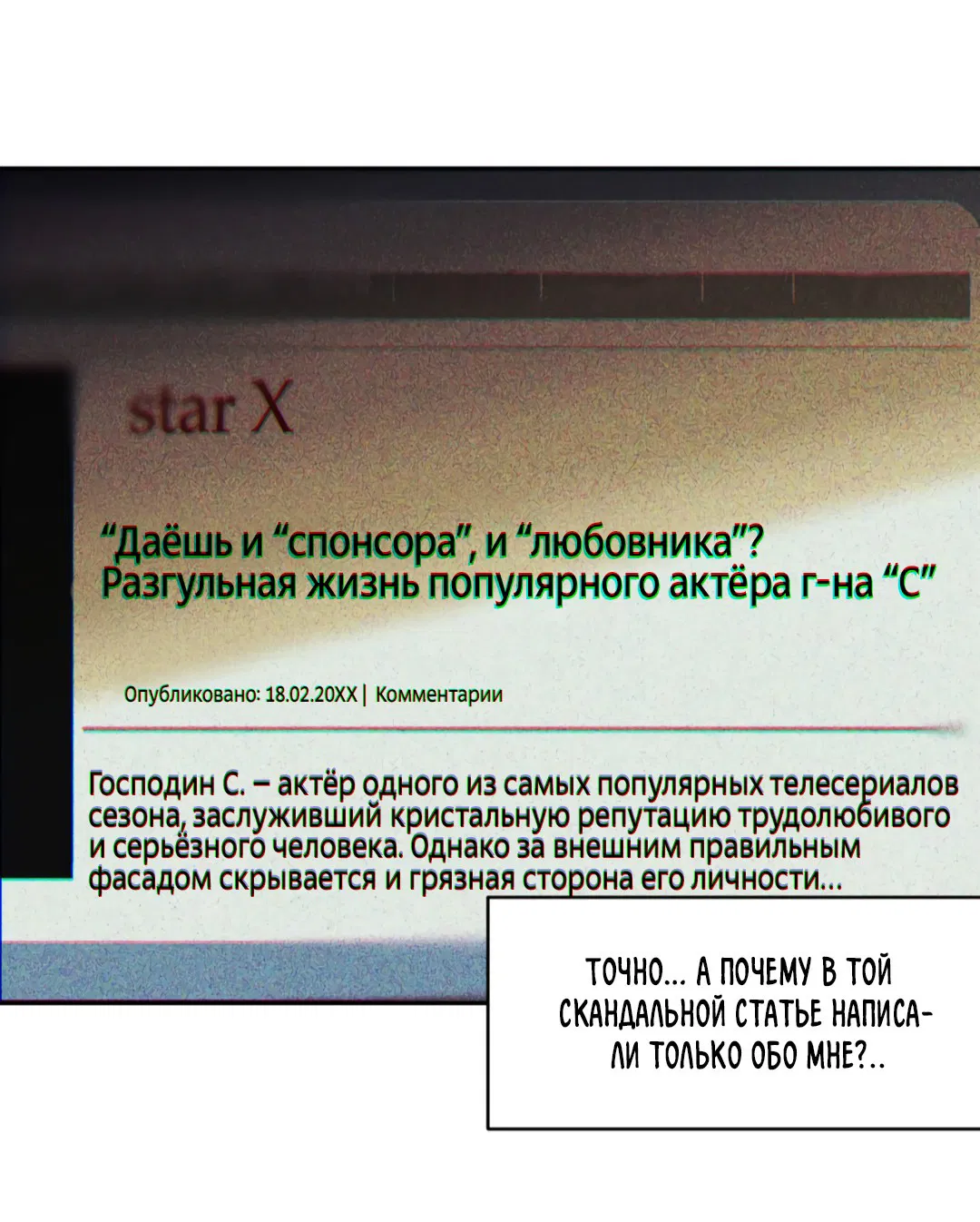 Манга Подсветить - Глава 12 Страница 15