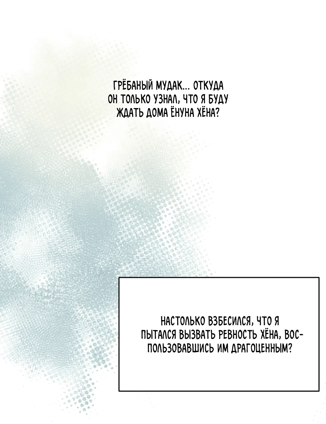 Манга Подсветить - Глава 21 Страница 64