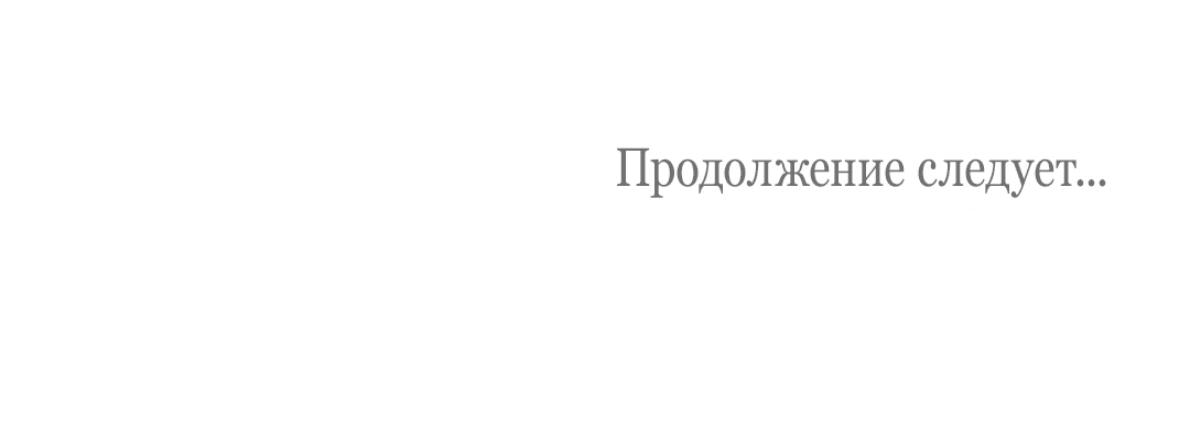Манга Подсветить - Глава 21 Страница 74