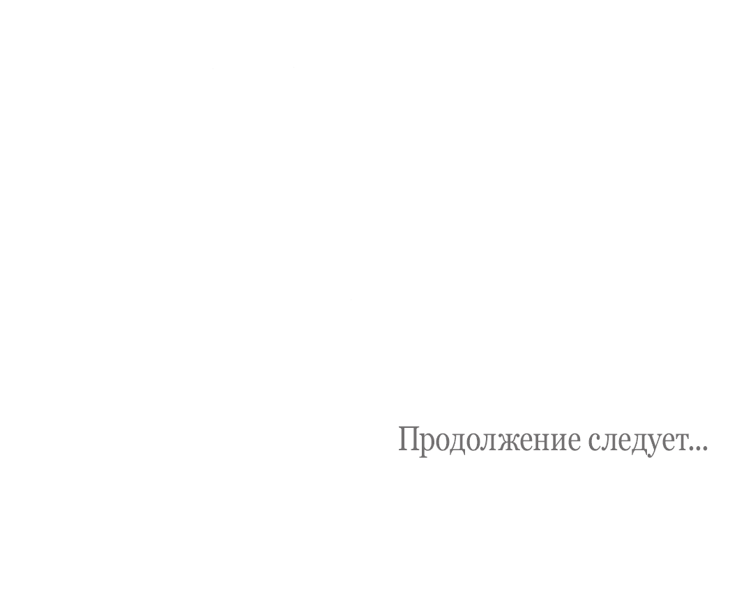 Манга Подсветить - Глава 23 Страница 72