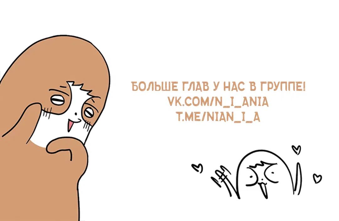 Манга Подсветить - Глава 28 Страница 70