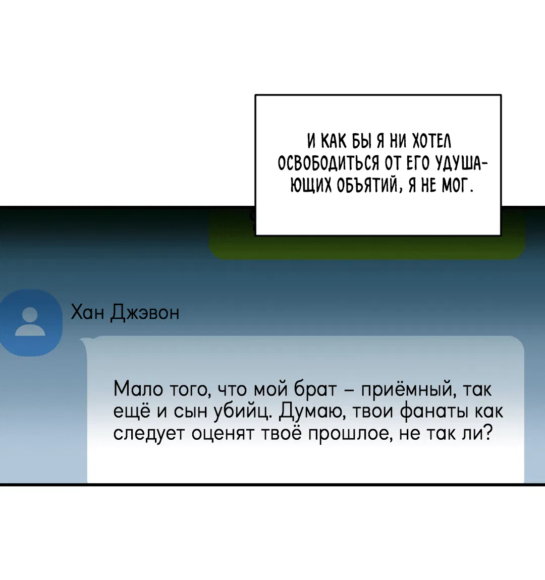 Манга Подсветить - Глава 34 Страница 47