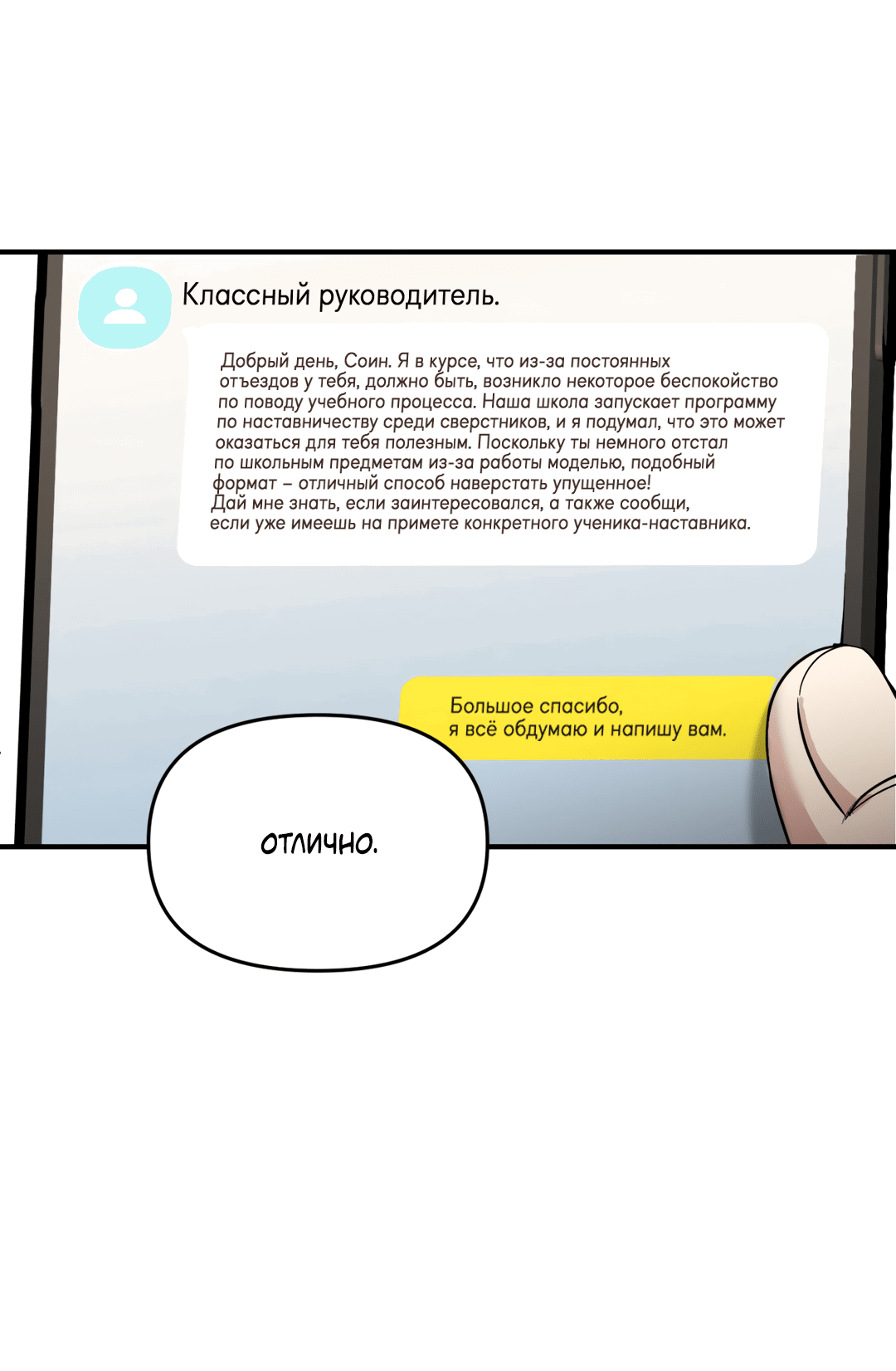 Манга Подсветить - Глава 35 Страница 4