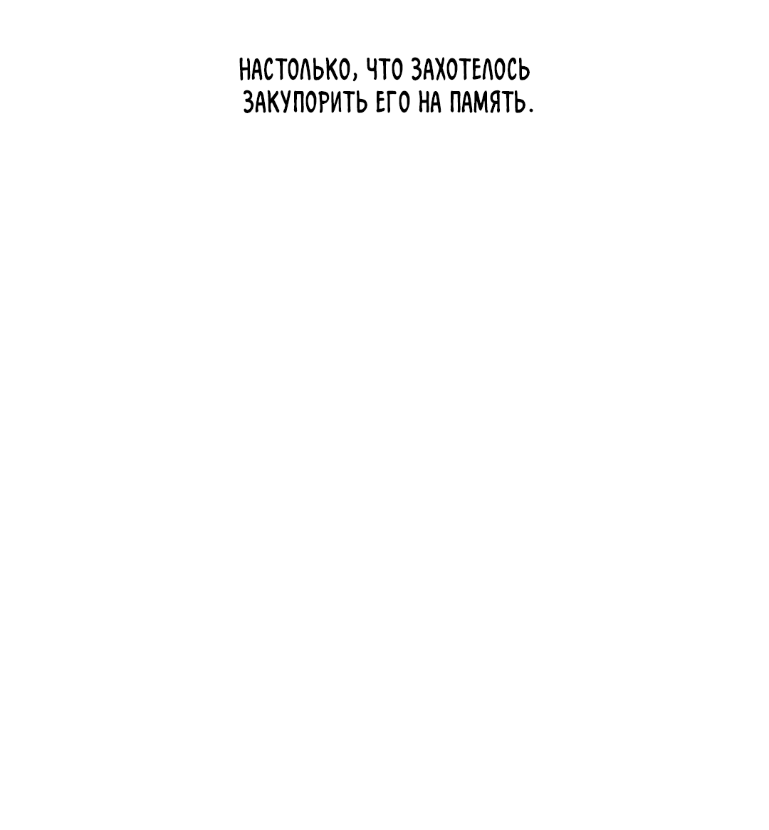 Манга Подсветить - Глава 36 Страница 105