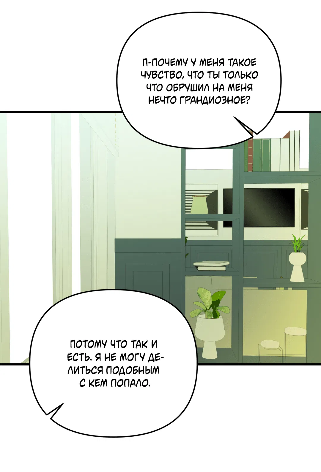 Манга Подсветить - Глава 37 Страница 60