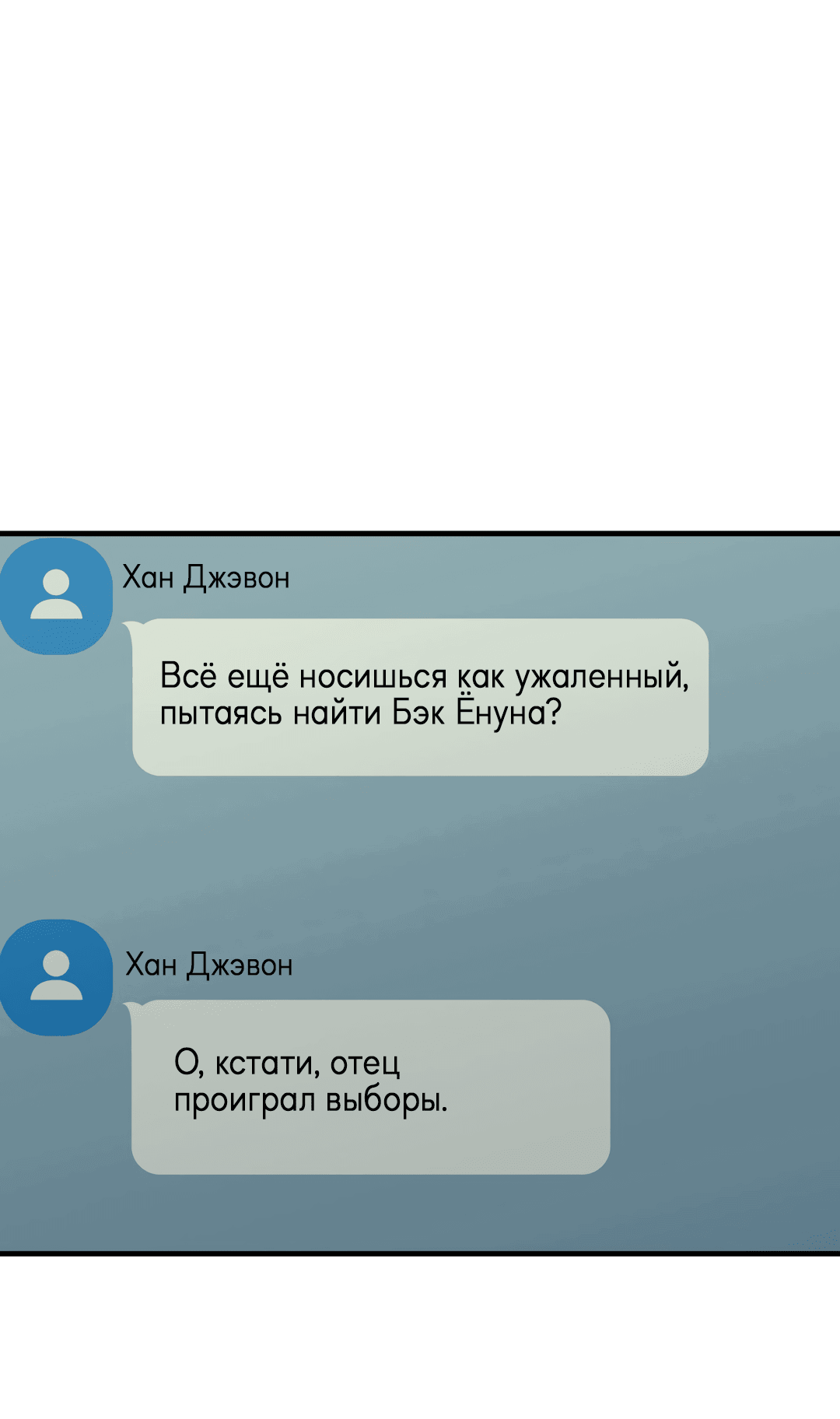 Манга Подсветить - Глава 40 Страница 55
