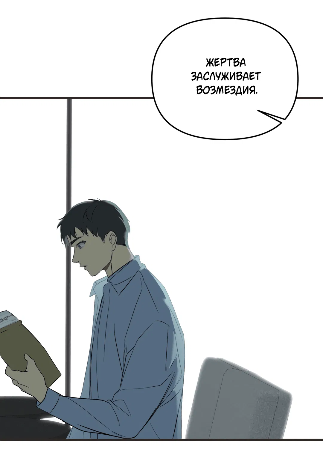 Манга Подсветить - Глава 41 Страница 29