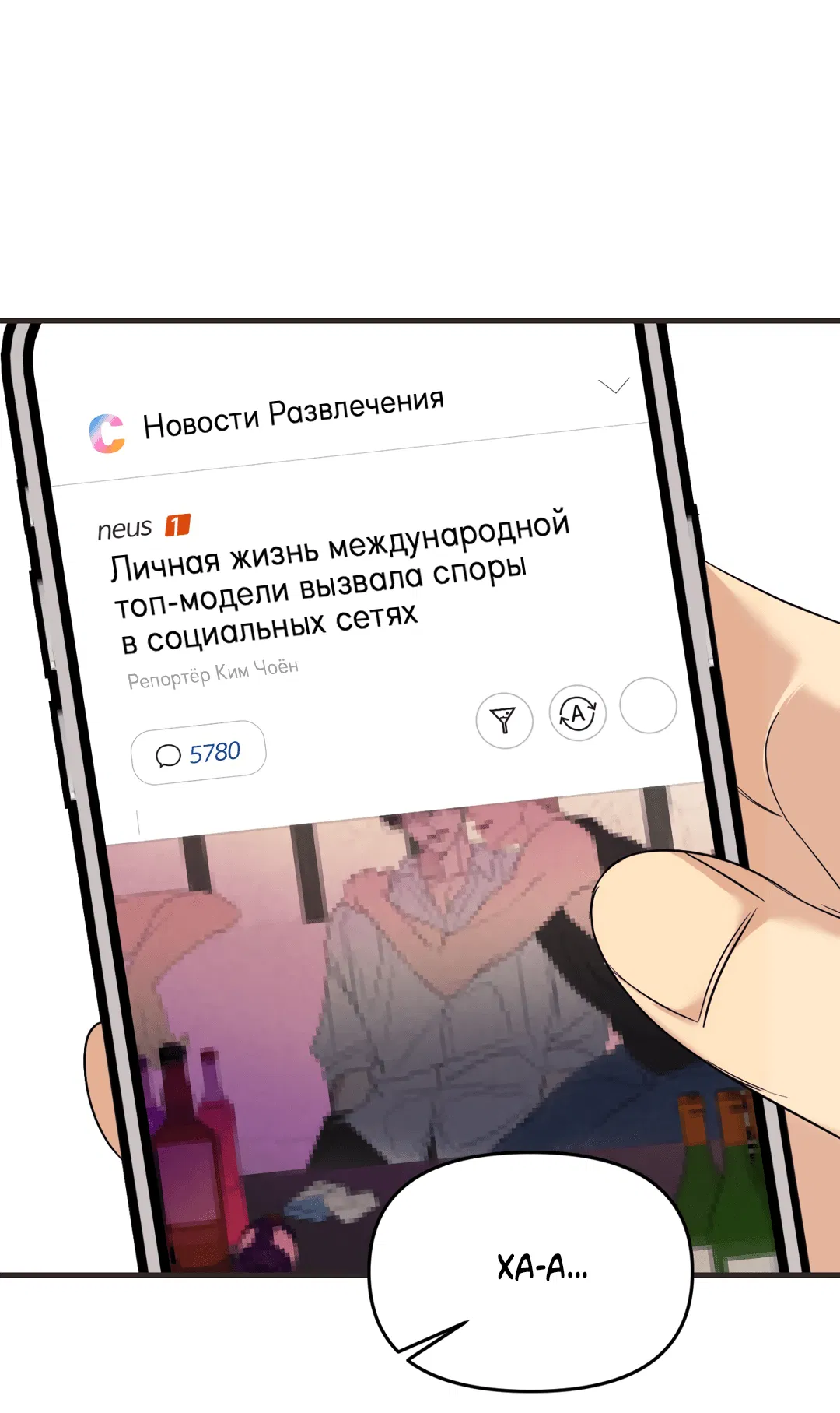 Манга Подсветить - Глава 41 Страница 3