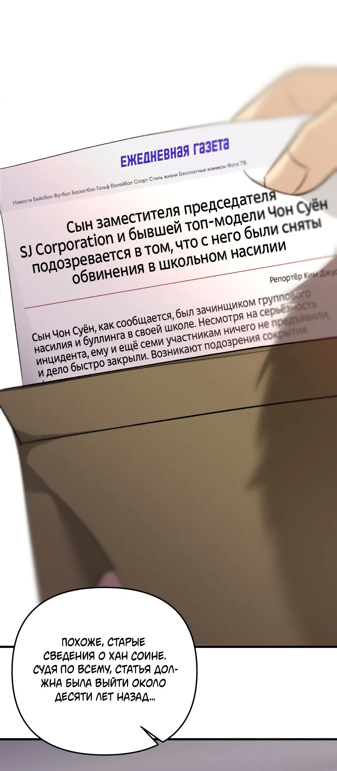 Манга Подсветить - Глава 41 Страница 23