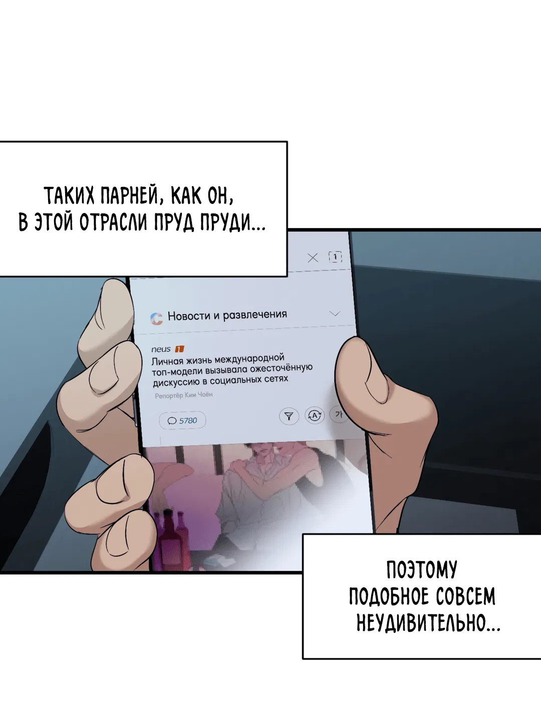 Манга Подсветить - Глава 43 Страница 1