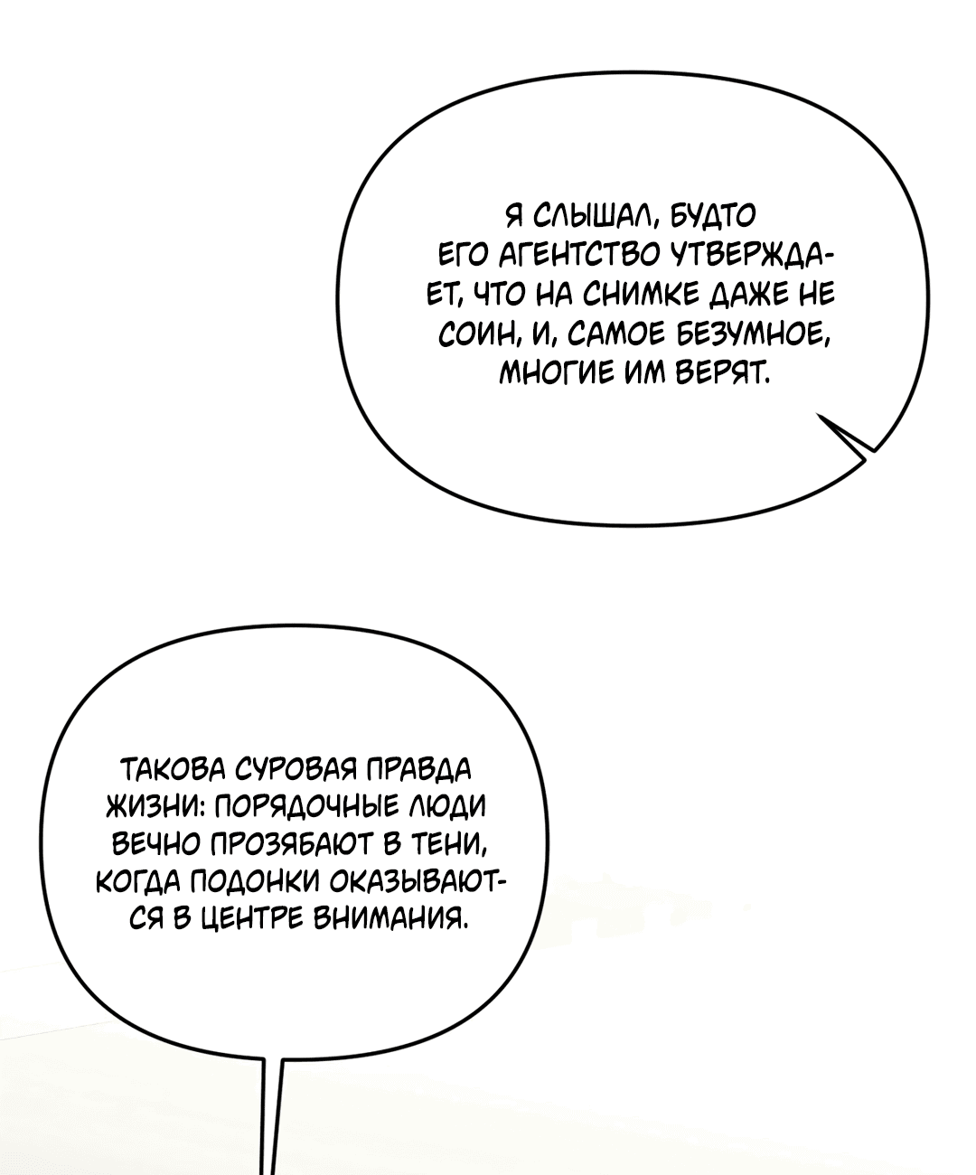 Манга Подсветить - Глава 45 Страница 29