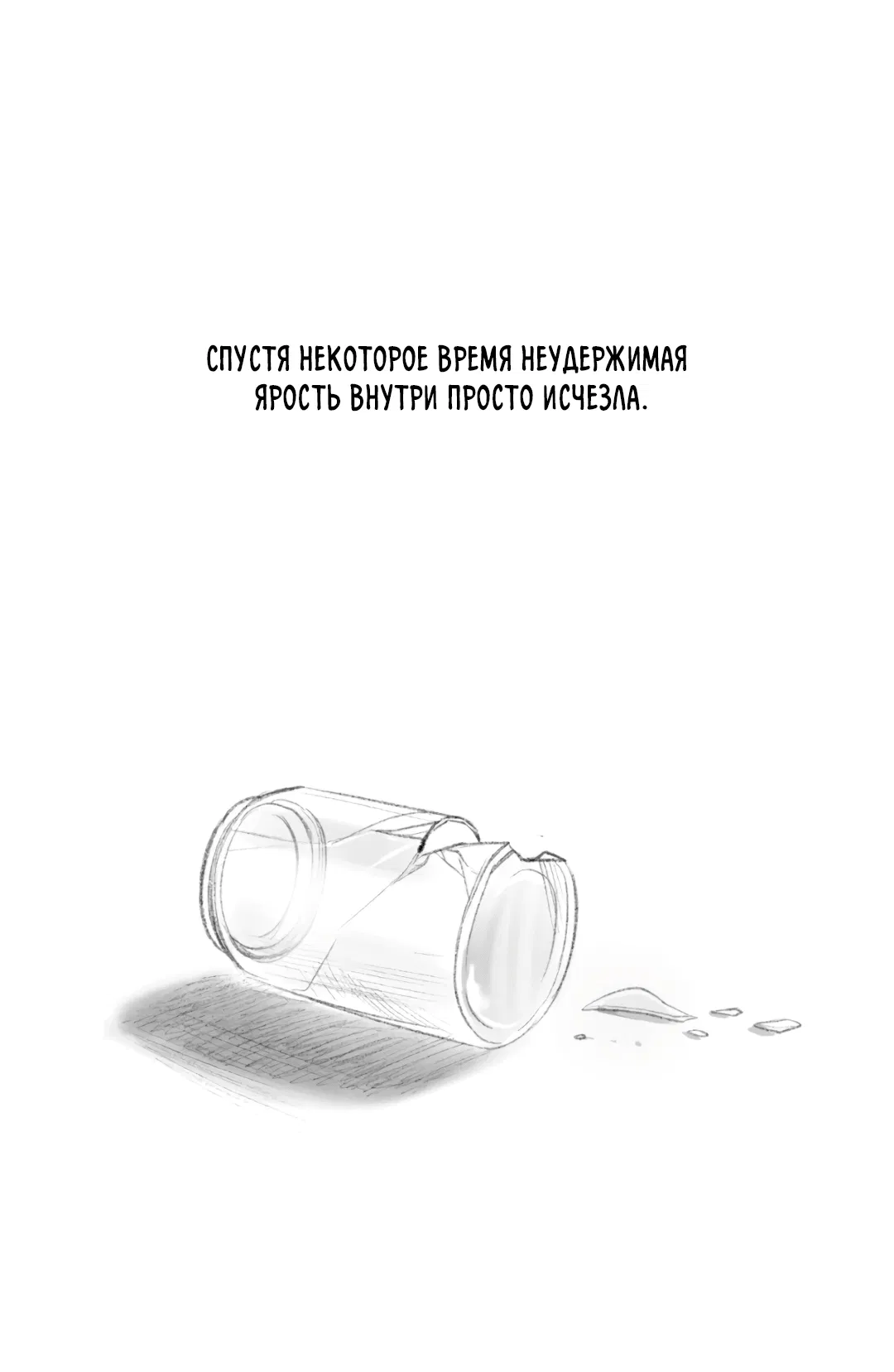 Манга Подсветить - Глава 48 Страница 9