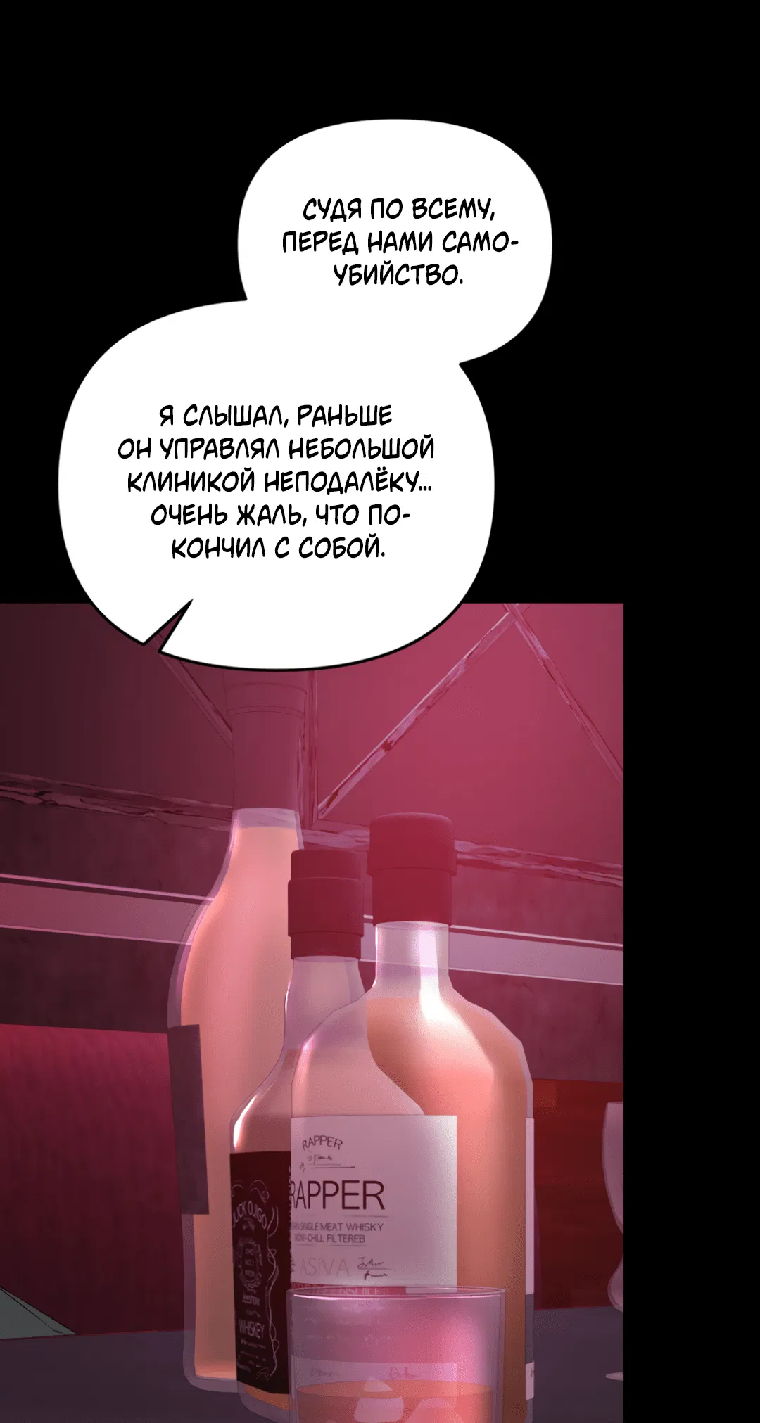Манга Подсветить - Глава 51 Страница 6