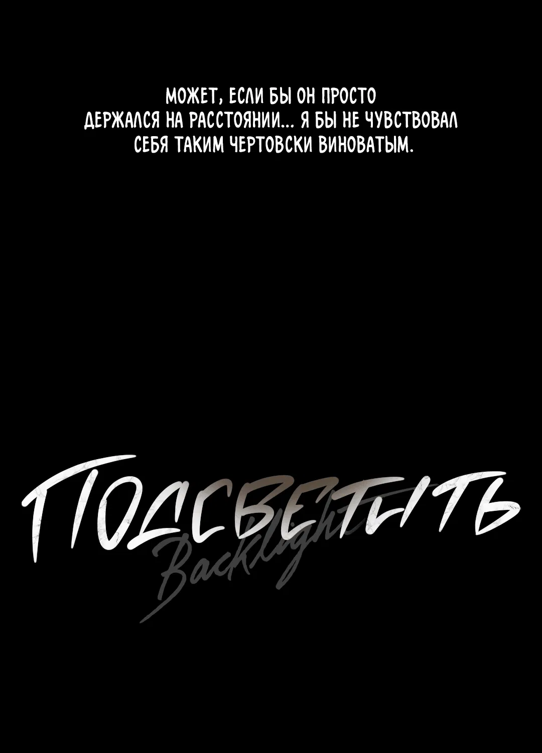 Манга Подсветить - Глава 52 Страница 27