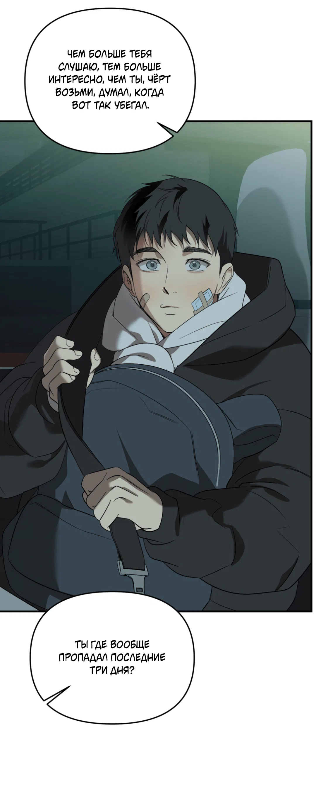 Манга Подсветить - Глава 53 Страница 23