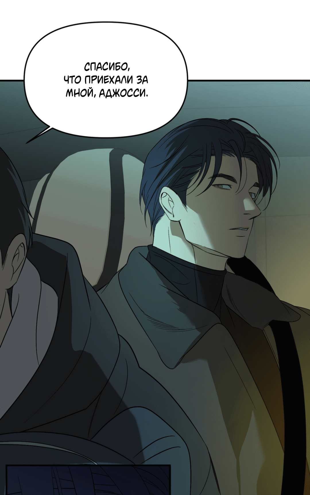 Манга Подсветить - Глава 53 Страница 32