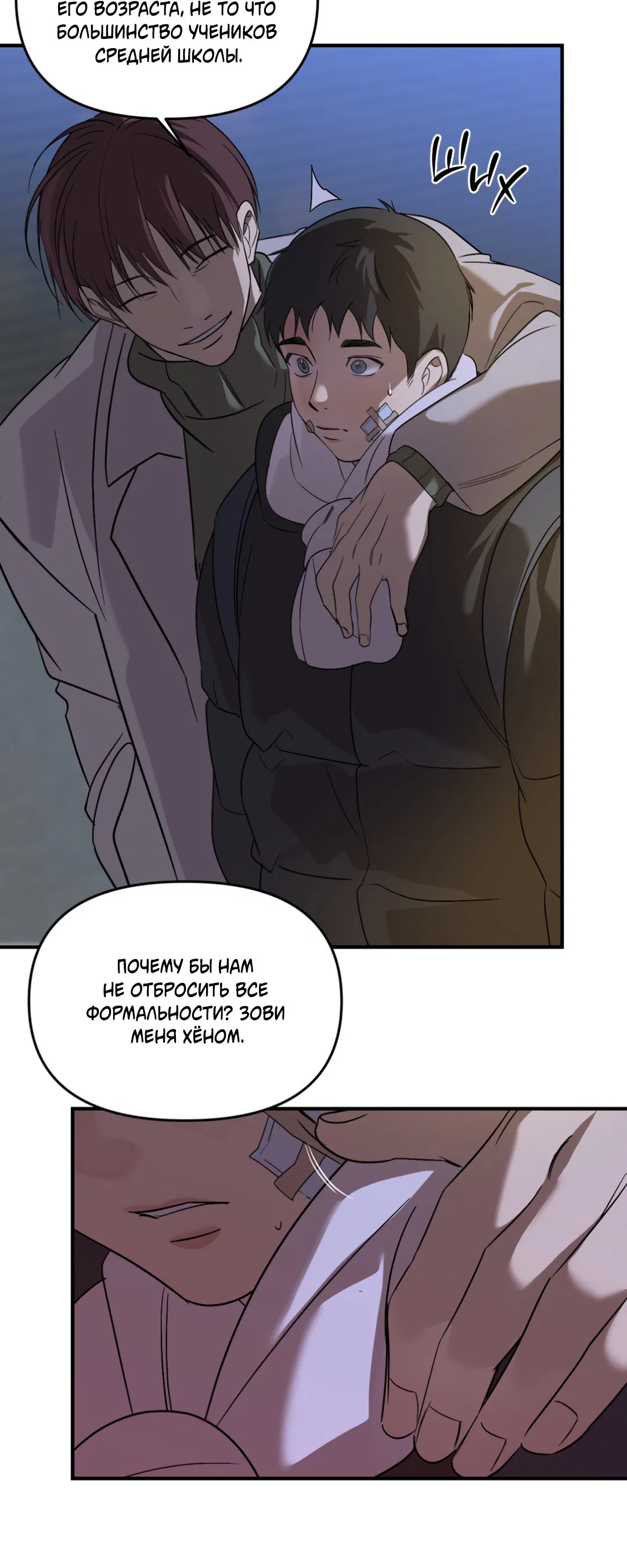 Манга Подсветить - Глава 53 Страница 4