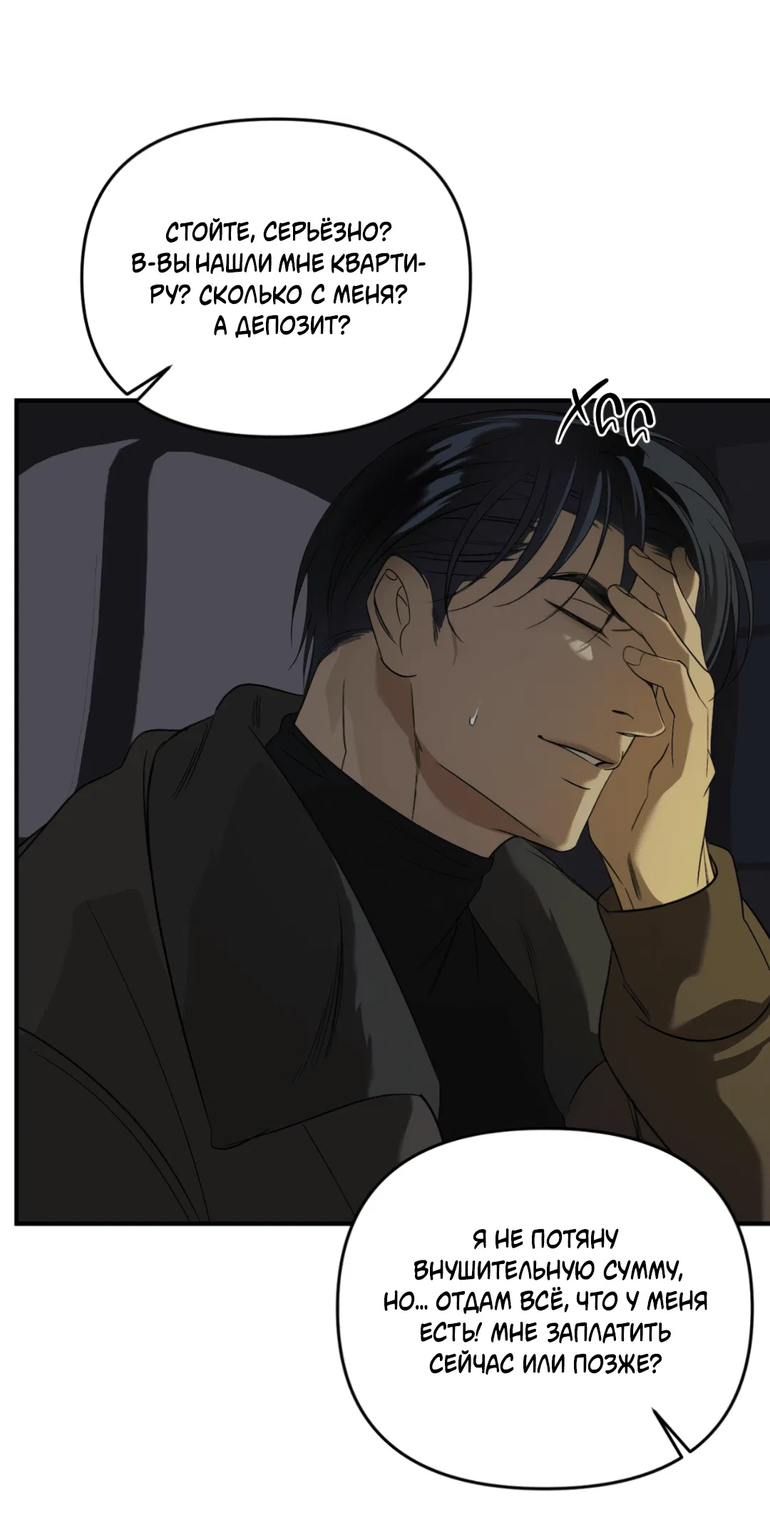 Манга Подсветить - Глава 53 Страница 22