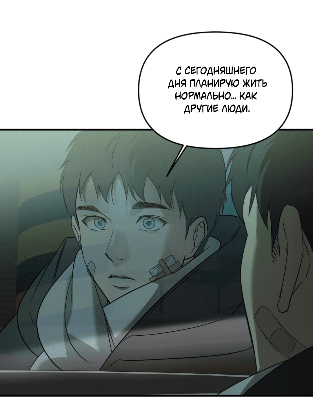 Манга Подсветить - Глава 53 Страница 31