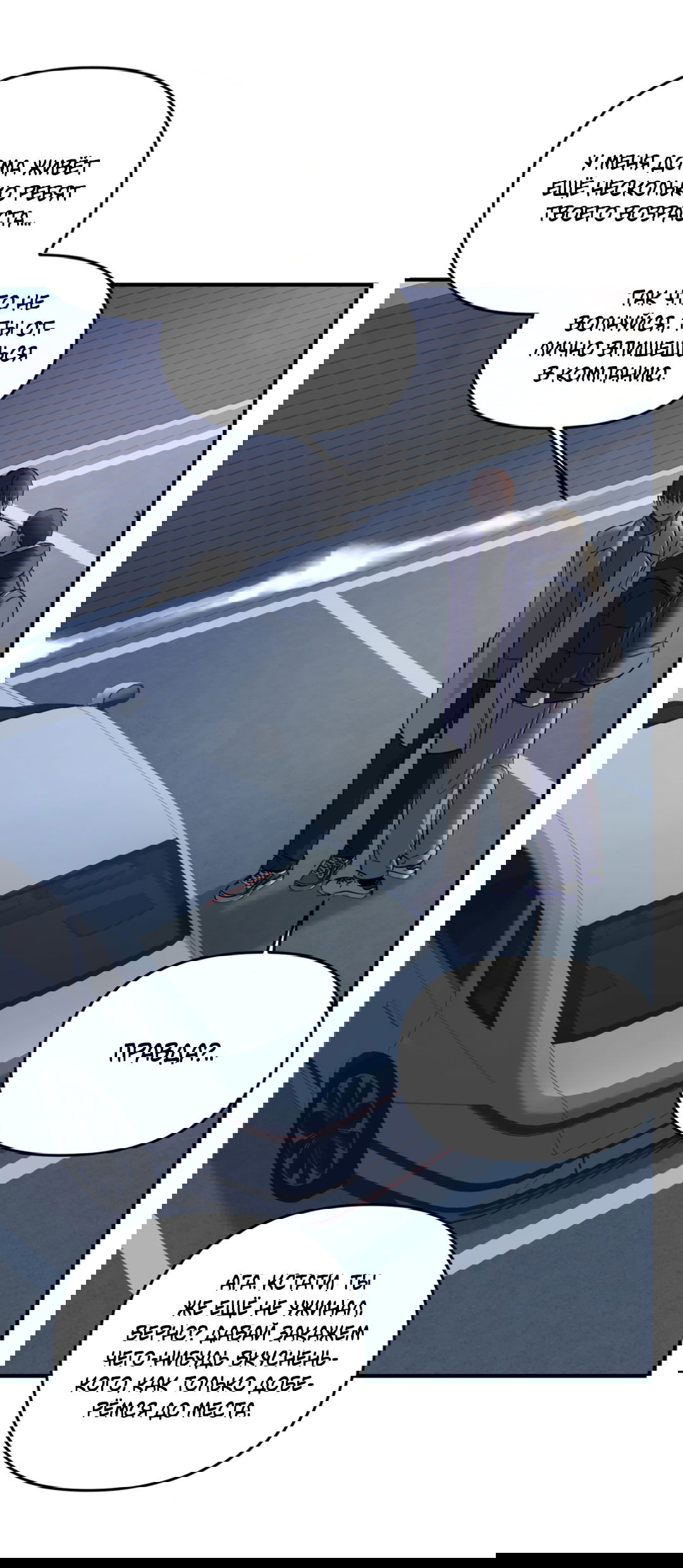 Манга Подсветить - Глава 53 Страница 2