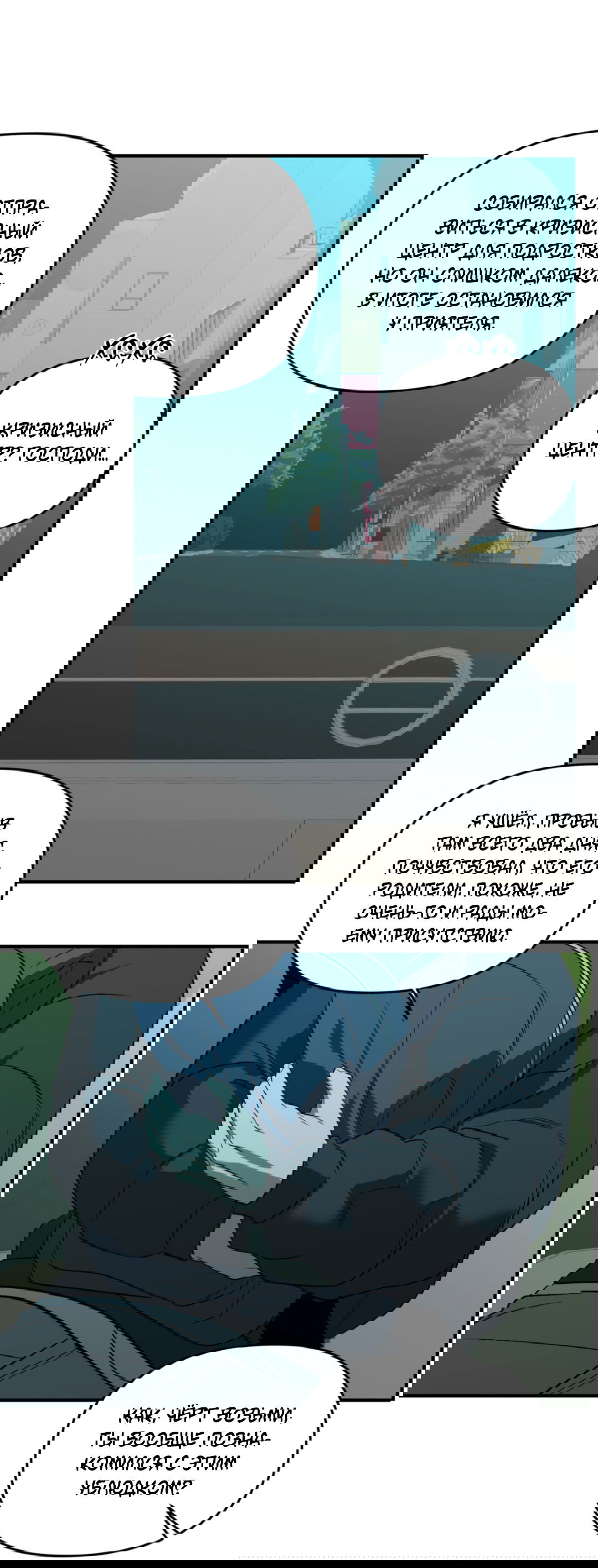 Манга Подсветить - Глава 53 Страница 24