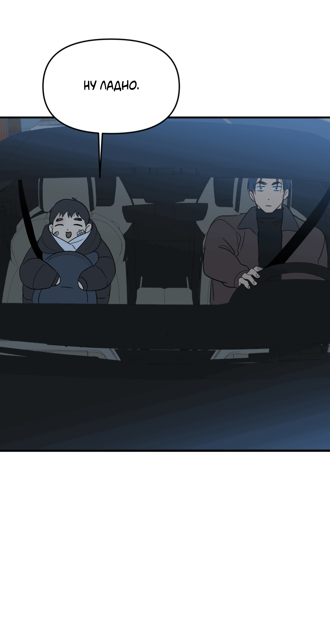 Манга Подсветить - Глава 53 Страница 37