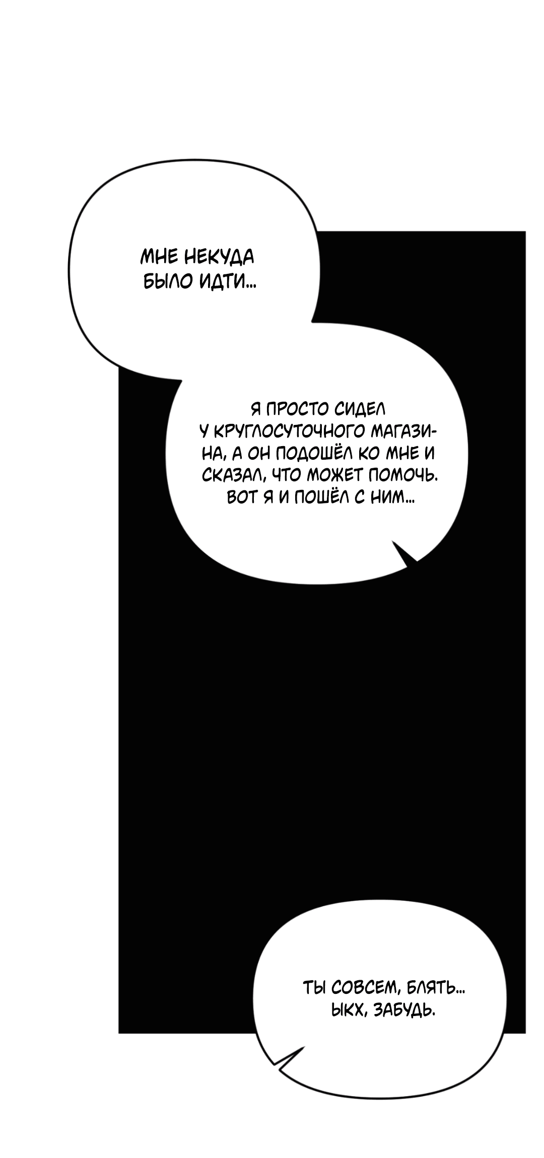 Манга Подсветить - Глава 53 Страница 25