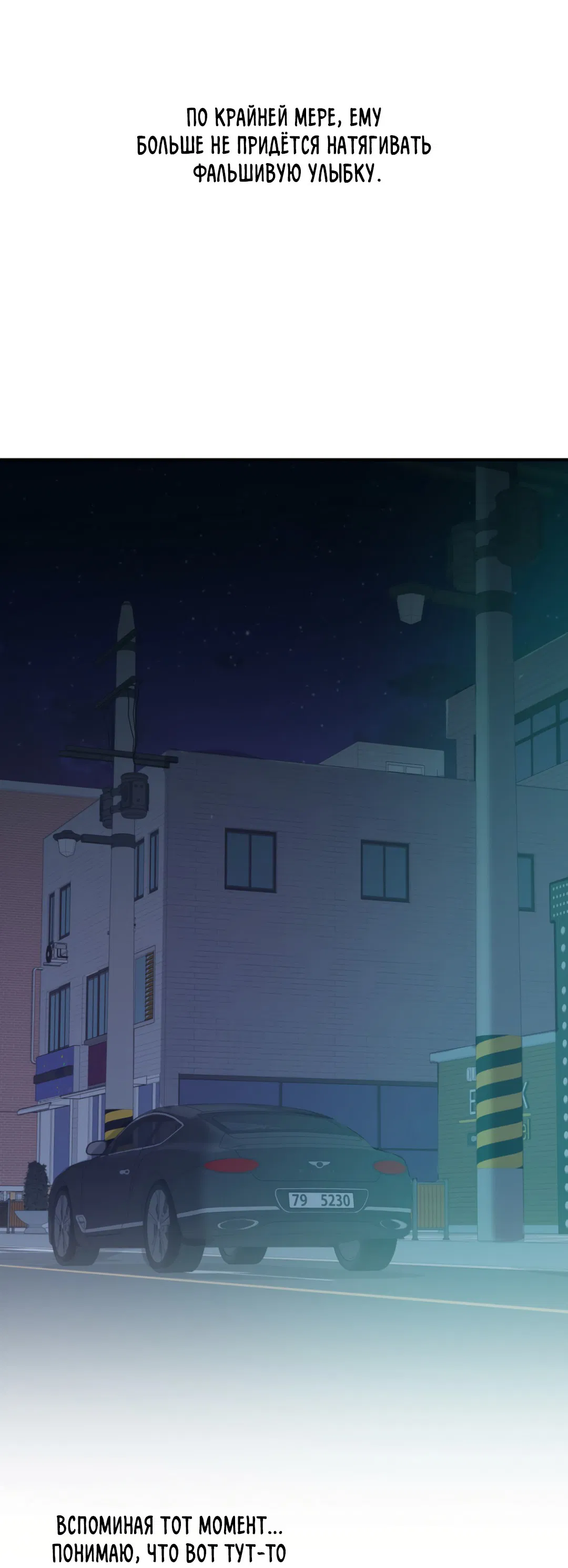 Манга Подсветить - Глава 53 Страница 40