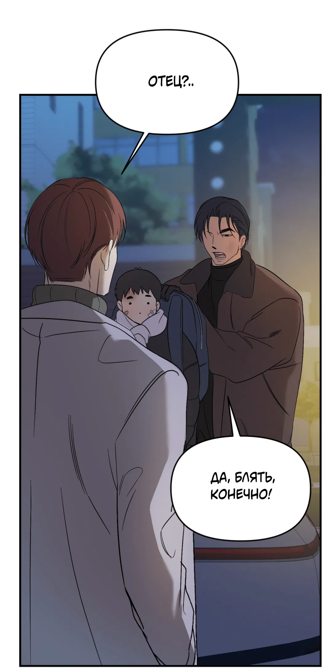 Манга Подсветить - Глава 53 Страница 11