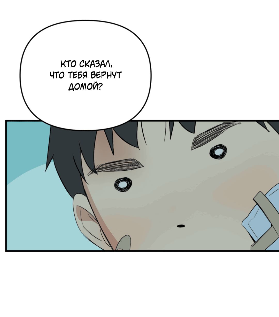 Манга Подсветить - Глава 53 Страница 20