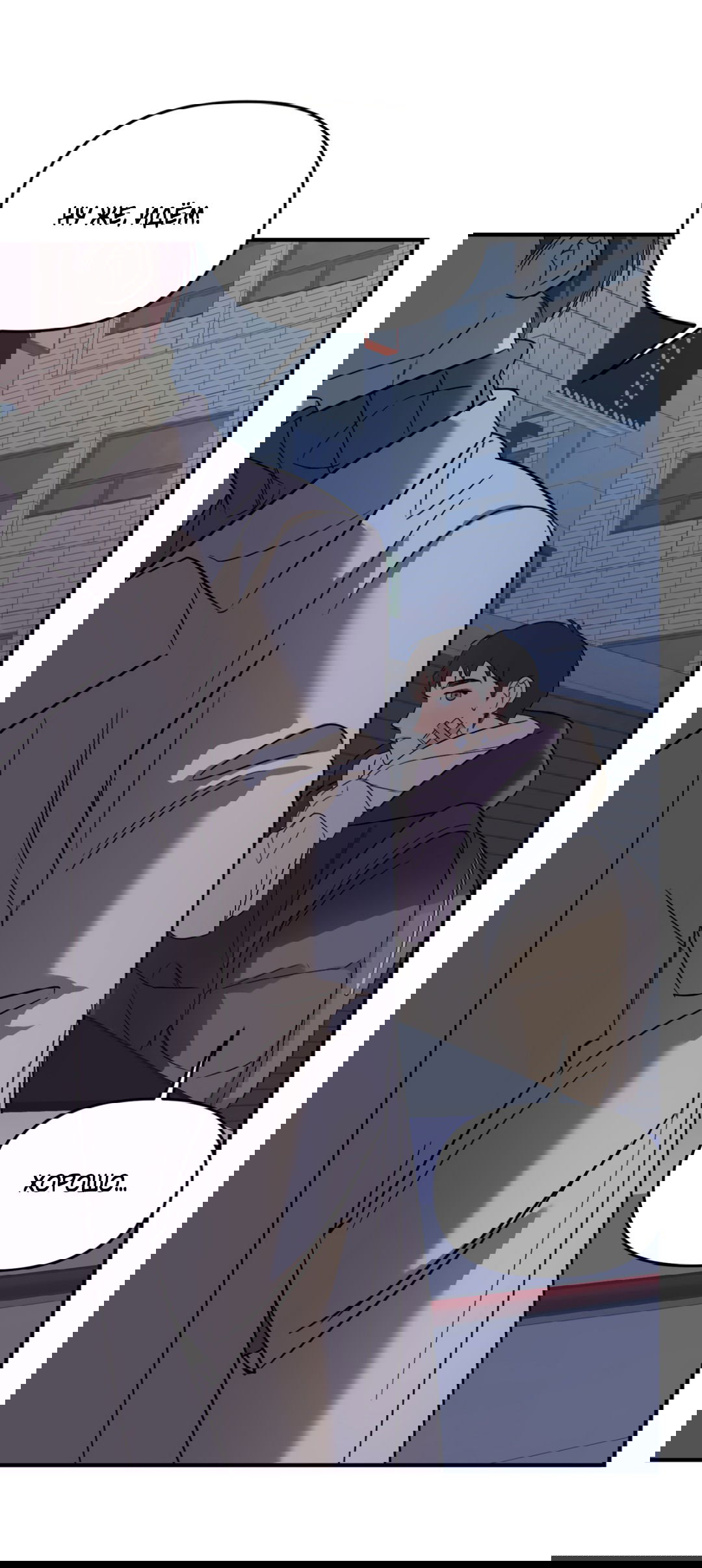 Манга Подсветить - Глава 53 Страница 5