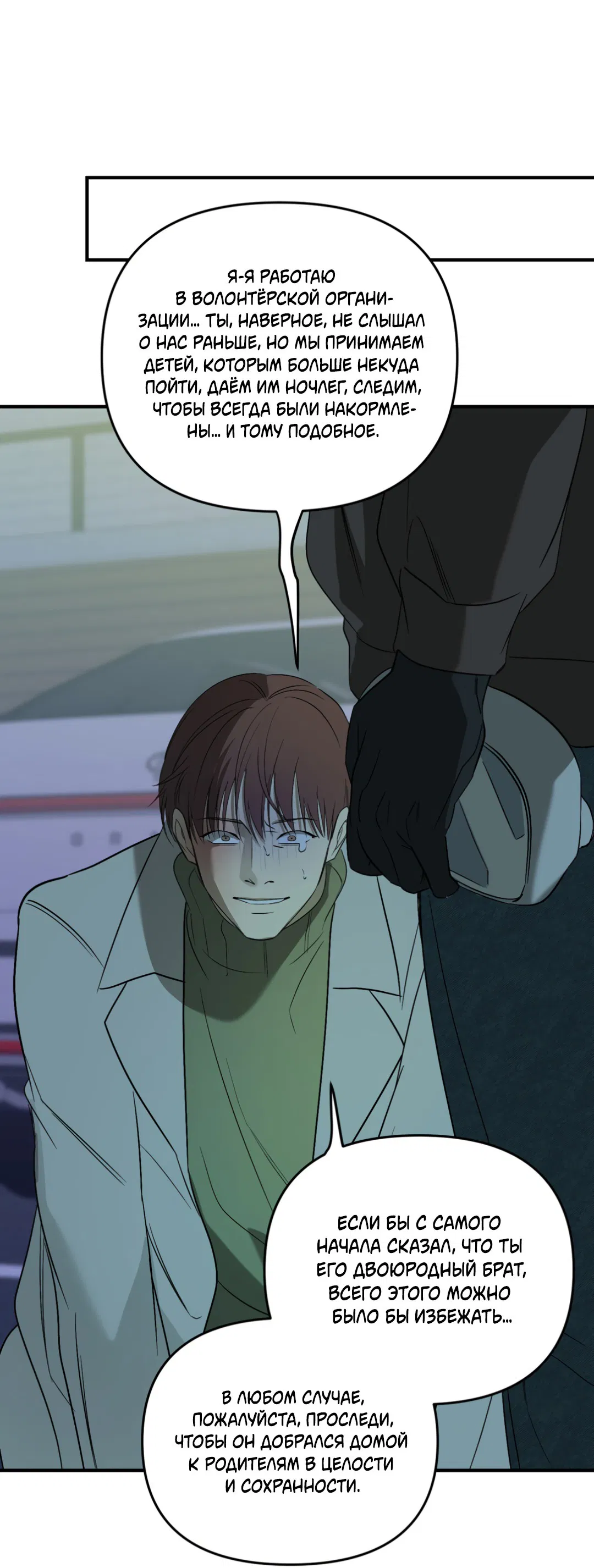 Манга Подсветить - Глава 53 Страница 15